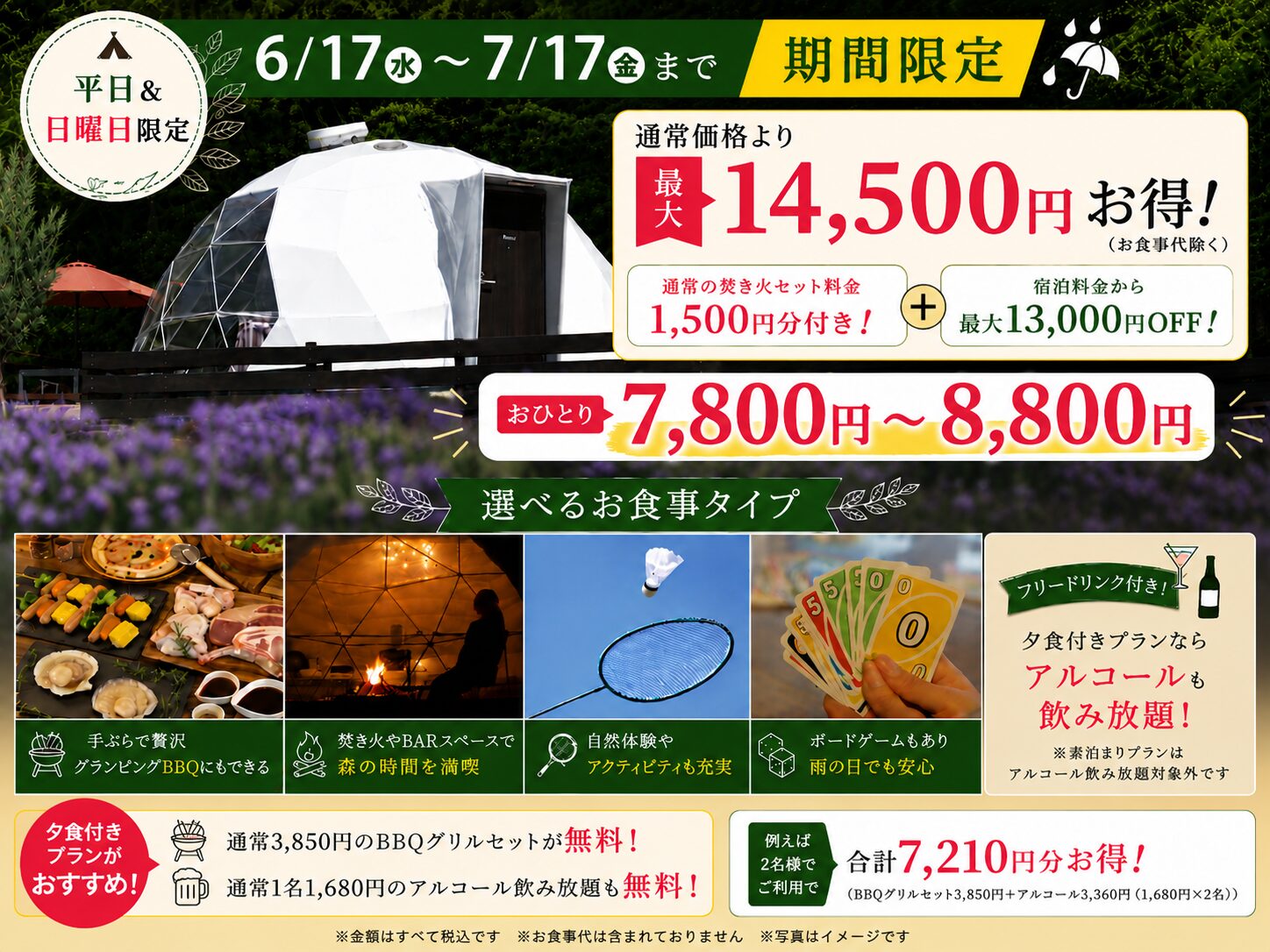 期間限定】おひとり7,800円～！最大14,500円お得な特別プラン販売開始 